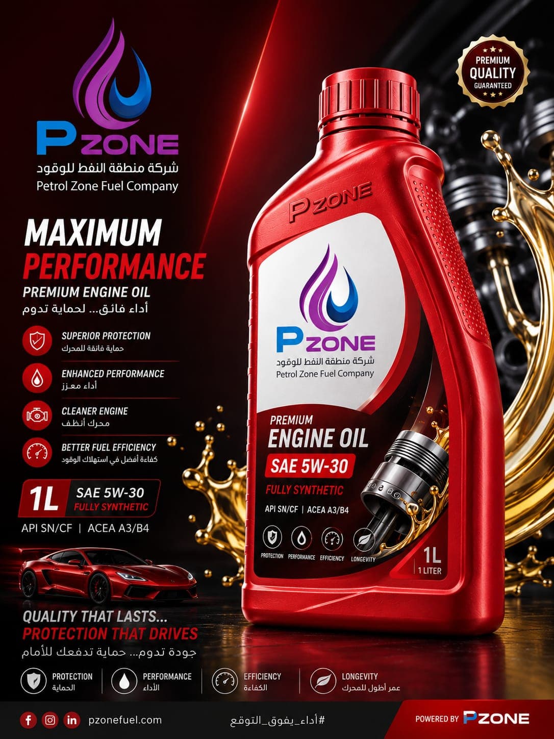 زيت محرك 5W-30